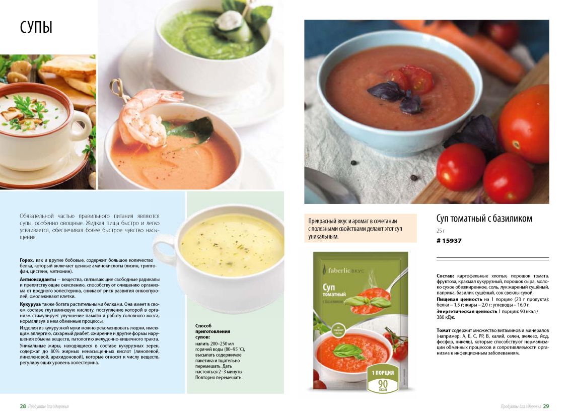 БАД Фаберлик, продукты для похудения, здоровое питание 